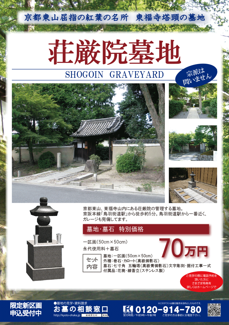 荘厳院墓地広告