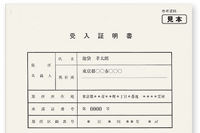 受入証明書の発行