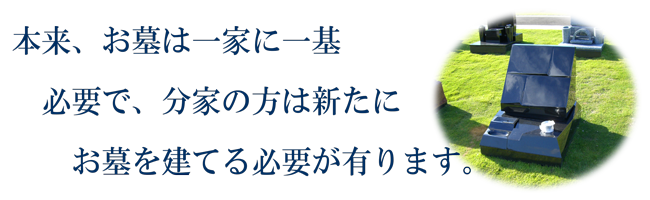お墓について